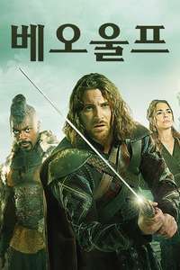 Beowulf: Return to the Shieldlands - Posters