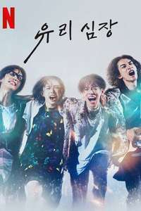 Glass Heart - Posters