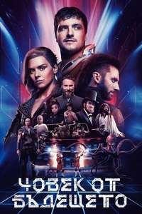 Future Man - Posters