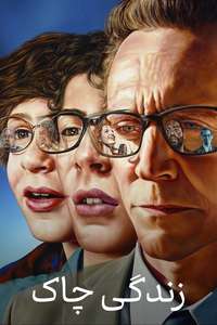 The Life of Chuck - Posters
