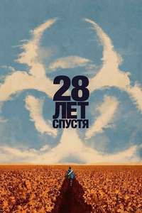 28 Years Later - Posters