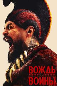 Chief of War - Posters