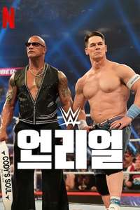 WWE: Unreal - Posters