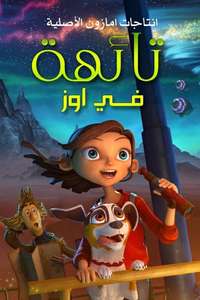 Lost in Oz - Posters