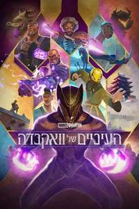 Eyes of Wakanda - Posters