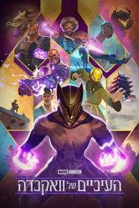 Eyes of Wakanda - Posters
