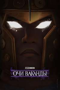 Eyes of Wakanda - Posters