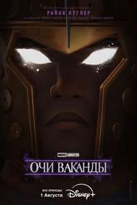 Eyes of Wakanda - Posters
