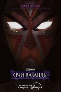 Eyes of Wakanda - Posters