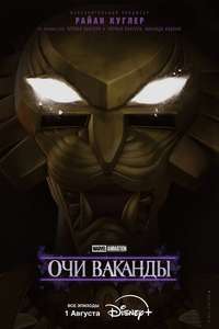 Eyes of Wakanda - Posters