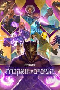 Eyes of Wakanda - Posters