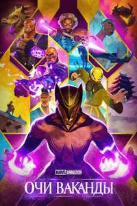 Eyes of Wakanda - Posters