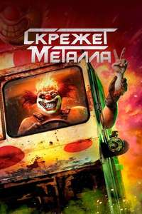 Twisted Metal - Posters