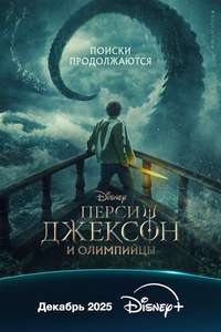 Percy Jackson and the Olympians - Posters
