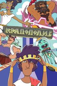Krapopolis - Posters