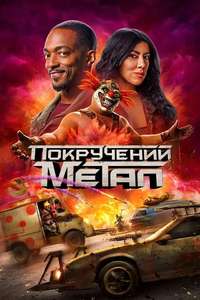 Twisted Metal - Posters