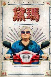 Thelma - Posters