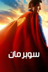 Superman - Posters