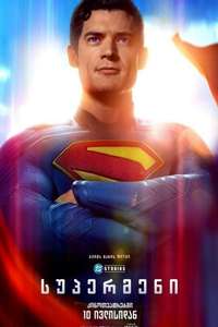 Superman - Posters