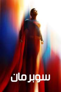 Superman - Posters