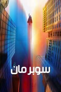 Superman - Posters