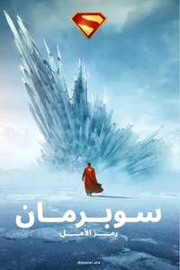 Superman - Posters