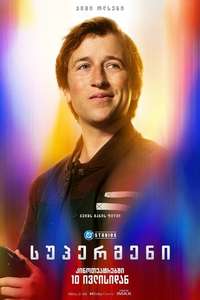 Superman - Posters