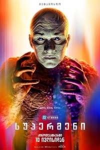 Superman - Posters