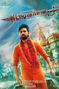 Adangathey - Posters