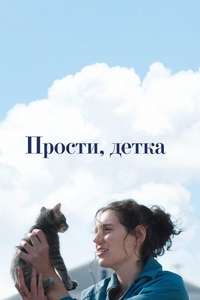 Sorry  Baby - Posters