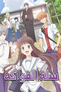 Fruits Basket - Posters