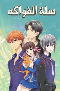 Fruits Basket - Posters