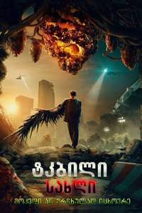 Sweet Home - Posters