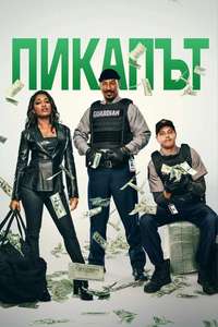 The Pickup - Posters