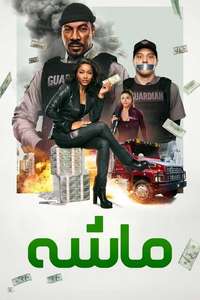 The Pickup - Posters
