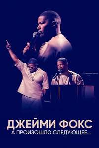 Jamie Foxx: What Had Happened Was... - Posters