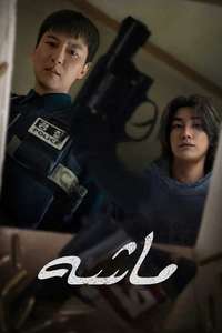 Trigger - Posters