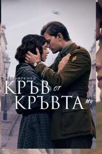 Outlander: Blood of My Blood - Posters
