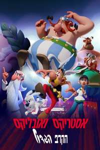 Asterix & Obelix: The Big Fight - Posters
