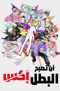 TO BE HERO X - Posters