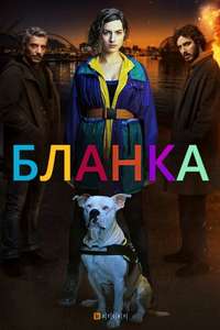 Blanca - Posters