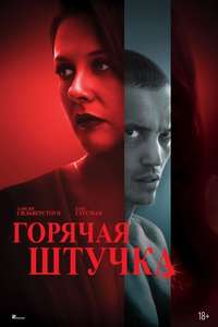 Pretty Thing - Posters