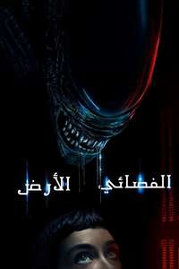 Alien: Earth - Posters