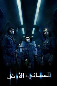 Alien: Earth - Posters