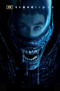 Alien: Earth - Posters