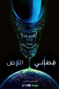 Alien: Earth - Posters