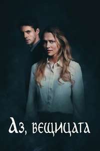 A Discovery of Witches - Posters