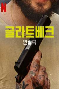 Gladbeck: The Hostage Crisis - Posters