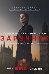Hostage - Posters