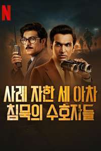 Saare Jahan Se Accha: The Silent Guardians - Posters